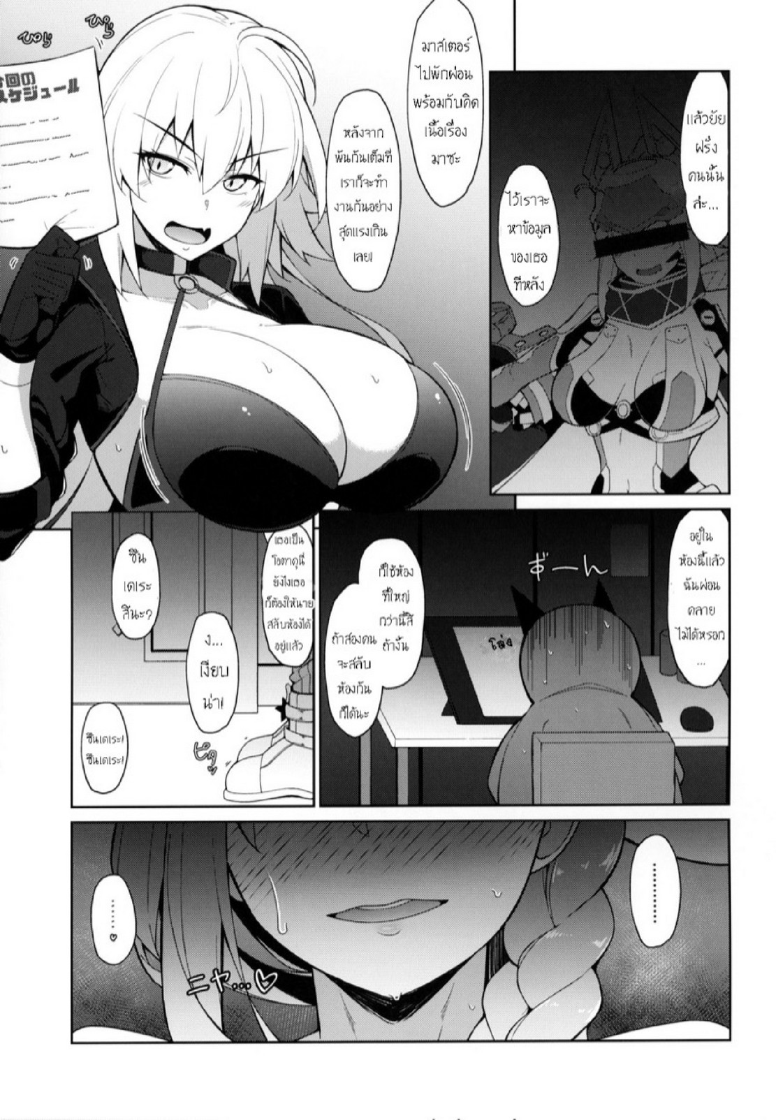 เข้าเเล้วไม่ได้ออก (C95) [Cow Lipid (Fuurai)] BIBIBIBI RII (FateGrand Order) – เข้าเเล้วไม่ได้ออก (C95) [Cow Lipid (Fuurai)] BIBIBIBI RII (FateGrand Order) – ตอนที่ 1 หน้า 3