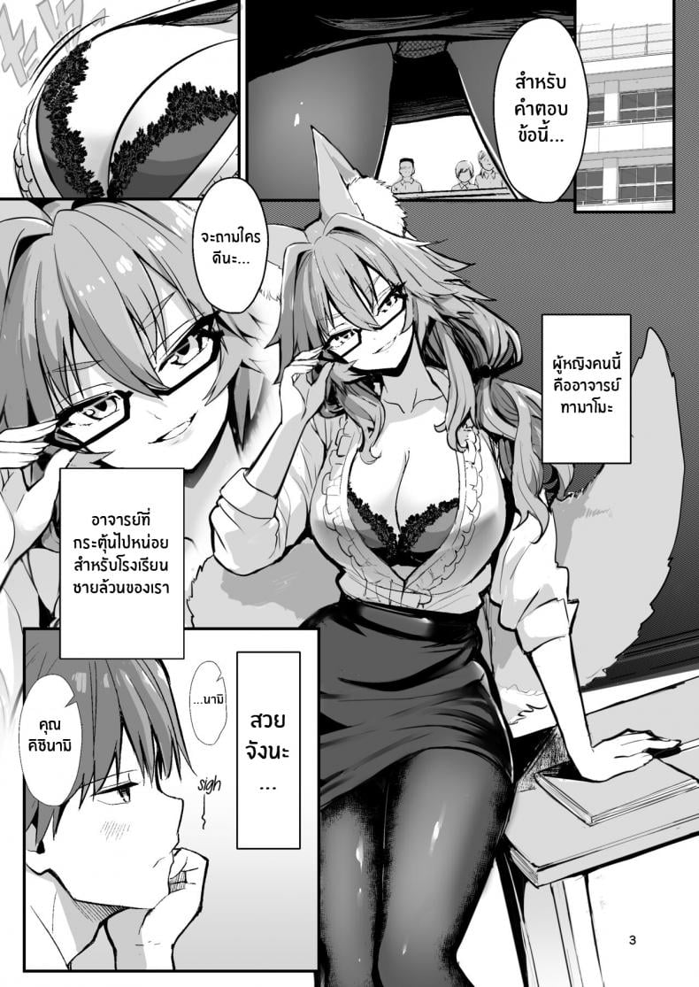 คาบเรียนพิเศษส่วนตัวของทามาโมะ [Yamitsuki Honpo (Wise Speak)] Bijin Jokyoushi Tamamo-chan – Beautiful Female Teacher Tamamo-chan (Fate Extra) – คาบเรียนพิเศษส่วนตัวของทามาโมะ [Yamitsuki Honpo (Wise Speak)] Bijin Jokyoushi Tamamo-chan – Beautiful Female Teacher Tamamo-chan (Fate Extra) – ตอนที่ 1 หน้า 2