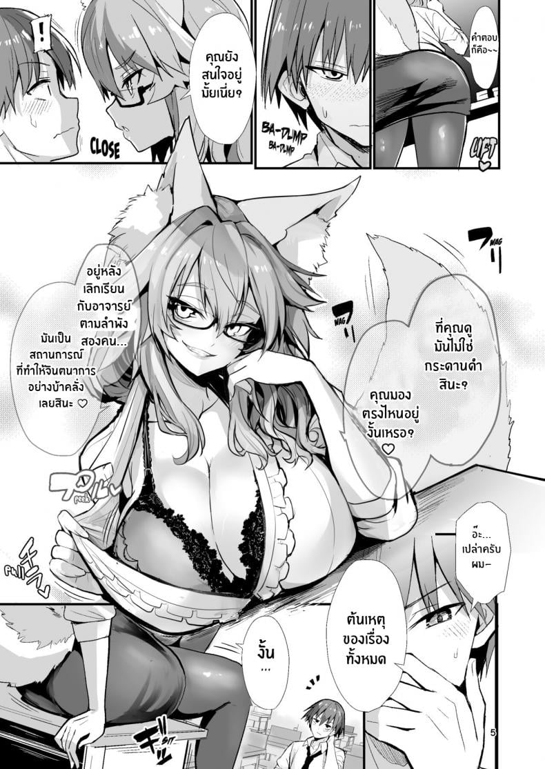 คาบเรียนพิเศษส่วนตัวของทามาโมะ [Yamitsuki Honpo (Wise Speak)] Bijin Jokyoushi Tamamo-chan – Beautiful Female Teacher Tamamo-chan (Fate Extra) – คาบเรียนพิเศษส่วนตัวของทามาโมะ [Yamitsuki Honpo (Wise Speak)] Bijin Jokyoushi Tamamo-chan – Beautiful Female Teacher Tamamo-chan (Fate Extra) – ตอนที่ 1 หน้า 4