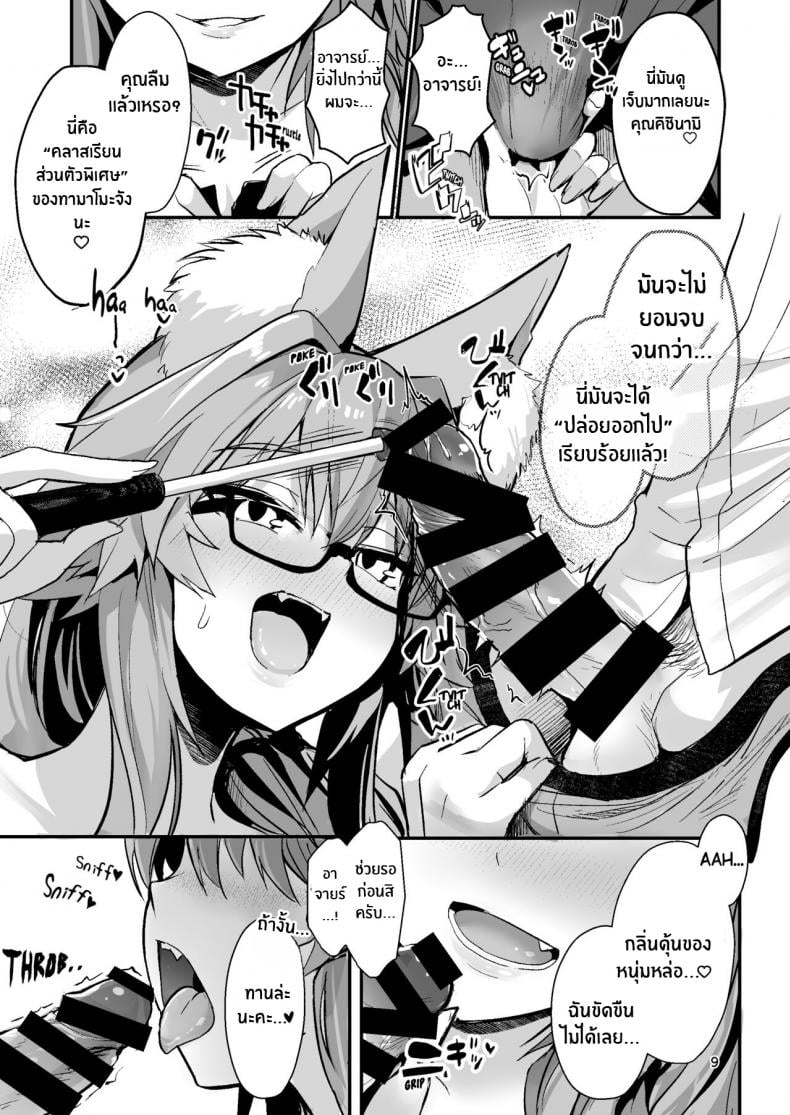 คาบเรียนพิเศษส่วนตัวของทามาโมะ [Yamitsuki Honpo (Wise Speak)] Bijin Jokyoushi Tamamo-chan – Beautiful Female Teacher Tamamo-chan (Fate Extra) – คาบเรียนพิเศษส่วนตัวของทามาโมะ [Yamitsuki Honpo (Wise Speak)] Bijin Jokyoushi Tamamo-chan – Beautiful Female Teacher Tamamo-chan (Fate Extra) – ตอนที่ 1 หน้า 8