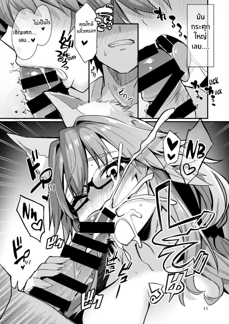 คาบเรียนพิเศษส่วนตัวของทามาโมะ [Yamitsuki Honpo (Wise Speak)] Bijin Jokyoushi Tamamo-chan – Beautiful Female Teacher Tamamo-chan (Fate Extra) – คาบเรียนพิเศษส่วนตัวของทามาโมะ [Yamitsuki Honpo (Wise Speak)] Bijin Jokyoushi Tamamo-chan – Beautiful Female Teacher Tamamo-chan (Fate Extra) – ตอนที่ 1 หน้า 10