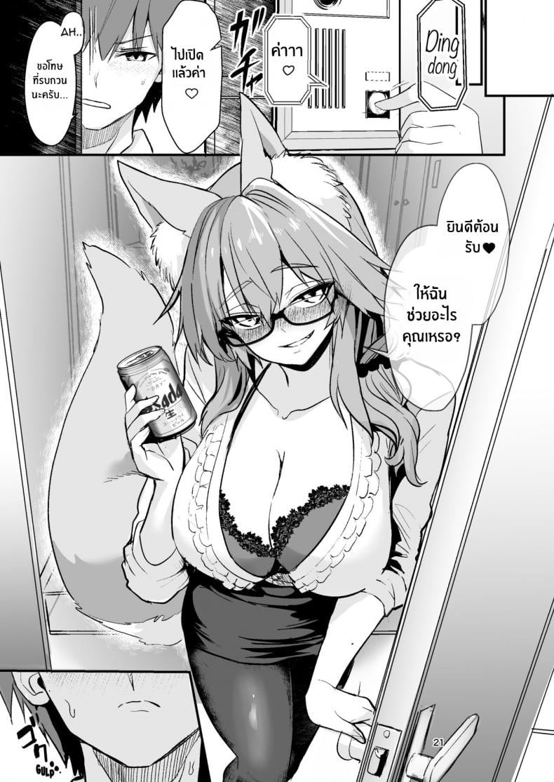 คาบเรียนพิเศษส่วนตัวของทามาโมะ [Yamitsuki Honpo (Wise Speak)] Bijin Jokyoushi Tamamo-chan – Beautiful Female Teacher Tamamo-chan (Fate Extra) – คาบเรียนพิเศษส่วนตัวของทามาโมะ [Yamitsuki Honpo (Wise Speak)] Bijin Jokyoushi Tamamo-chan – Beautiful Female Teacher Tamamo-chan (Fate Extra) – ตอนที่ 1 หน้า 20