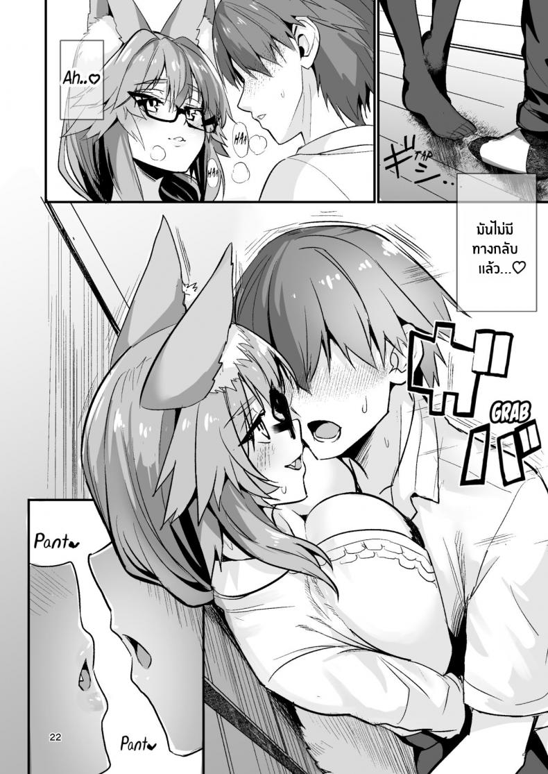 คาบเรียนพิเศษส่วนตัวของทามาโมะ [Yamitsuki Honpo (Wise Speak)] Bijin Jokyoushi Tamamo-chan – Beautiful Female Teacher Tamamo-chan (Fate Extra) – คาบเรียนพิเศษส่วนตัวของทามาโมะ [Yamitsuki Honpo (Wise Speak)] Bijin Jokyoushi Tamamo-chan – Beautiful Female Teacher Tamamo-chan (Fate Extra) – ตอนที่ 1 หน้า 21