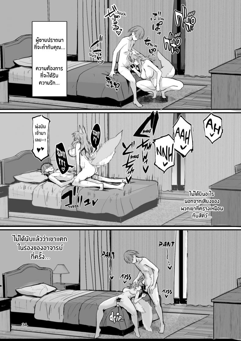 คาบเรียนพิเศษส่วนตัวของทามาโมะ [Yamitsuki Honpo (Wise Speak)] Bijin Jokyoushi Tamamo-chan – Beautiful Female Teacher Tamamo-chan (Fate Extra) – คาบเรียนพิเศษส่วนตัวของทามาโมะ [Yamitsuki Honpo (Wise Speak)] Bijin Jokyoushi Tamamo-chan – Beautiful Female Teacher Tamamo-chan (Fate Extra) – ตอนที่ 1 หน้า 34