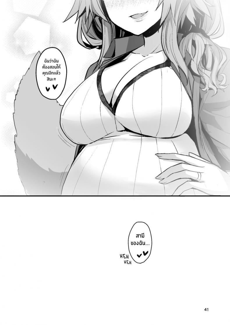 คาบเรียนพิเศษส่วนตัวของทามาโมะ [Yamitsuki Honpo (Wise Speak)] Bijin Jokyoushi Tamamo-chan – Beautiful Female Teacher Tamamo-chan (Fate Extra) – คาบเรียนพิเศษส่วนตัวของทามาโมะ [Yamitsuki Honpo (Wise Speak)] Bijin Jokyoushi Tamamo-chan – Beautiful Female Teacher Tamamo-chan (Fate Extra) – ตอนที่ 1 หน้า 41