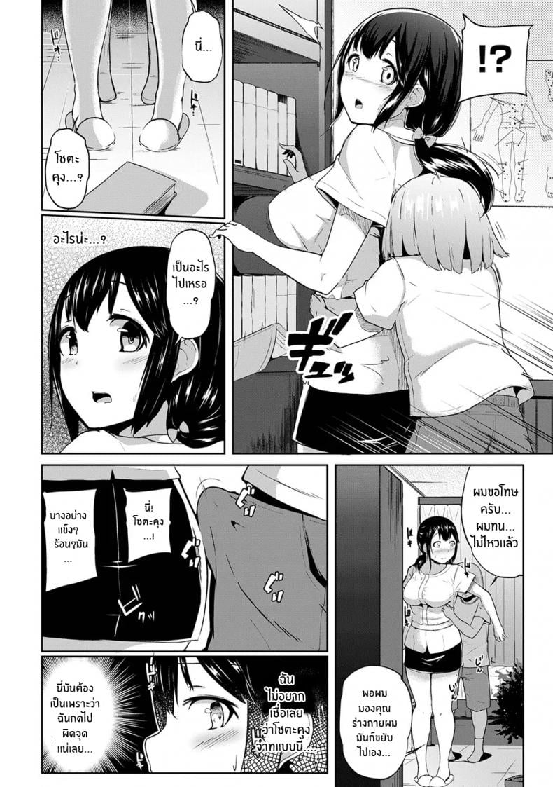 กดจุดผิดชีวิตเปลี่ยน [Yuna] Binbin ni Naru Tsubo Oshichatta! Toshishita Otokonoko no Are de Gyaku Massage – กดจุดผิดชีวิตเปลี่ยน [Yuna] Binbin ni Naru Tsubo Oshichatta! Toshishita Otokonoko no Are de Gyaku Massage – ตอนที่ 1 หน้า 9