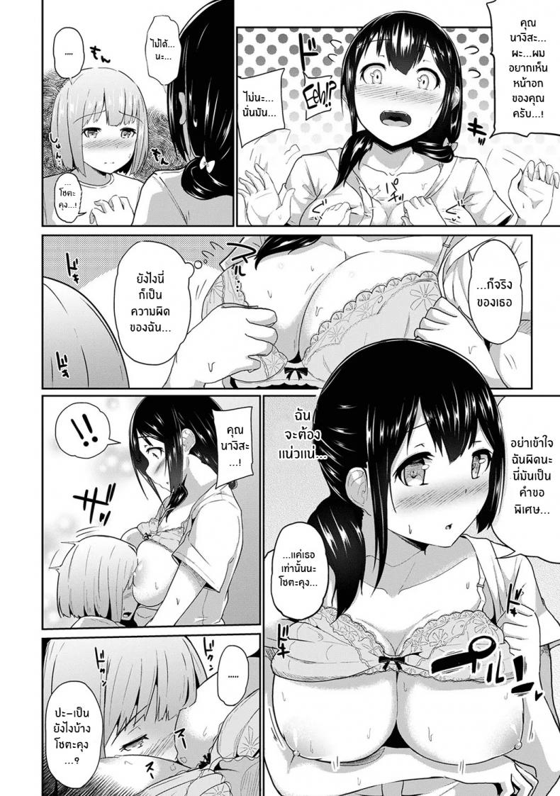 กดจุดผิดชีวิตเปลี่ยน [Yuna] Binbin ni Naru Tsubo Oshichatta! Toshishita Otokonoko no Are de Gyaku Massage – กดจุดผิดชีวิตเปลี่ยน [Yuna] Binbin ni Naru Tsubo Oshichatta! Toshishita Otokonoko no Are de Gyaku Massage – ตอนที่ 1 หน้า 11
