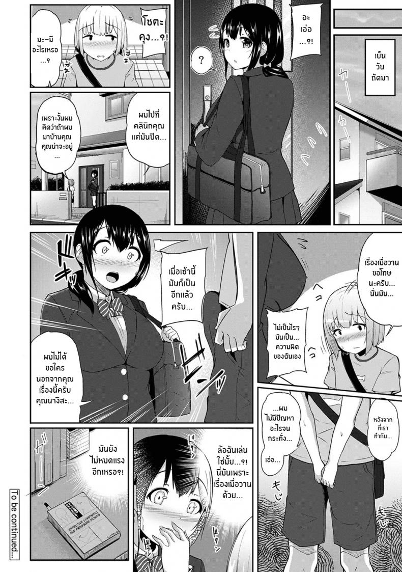 กดจุดผิดชีวิตเปลี่ยน [Yuna] Binbin ni Naru Tsubo Oshichatta! Toshishita Otokonoko no Are de Gyaku Massage – กดจุดผิดชีวิตเปลี่ยน [Yuna] Binbin ni Naru Tsubo Oshichatta! Toshishita Otokonoko no Are de Gyaku Massage – ตอนที่ 1 หน้า 27