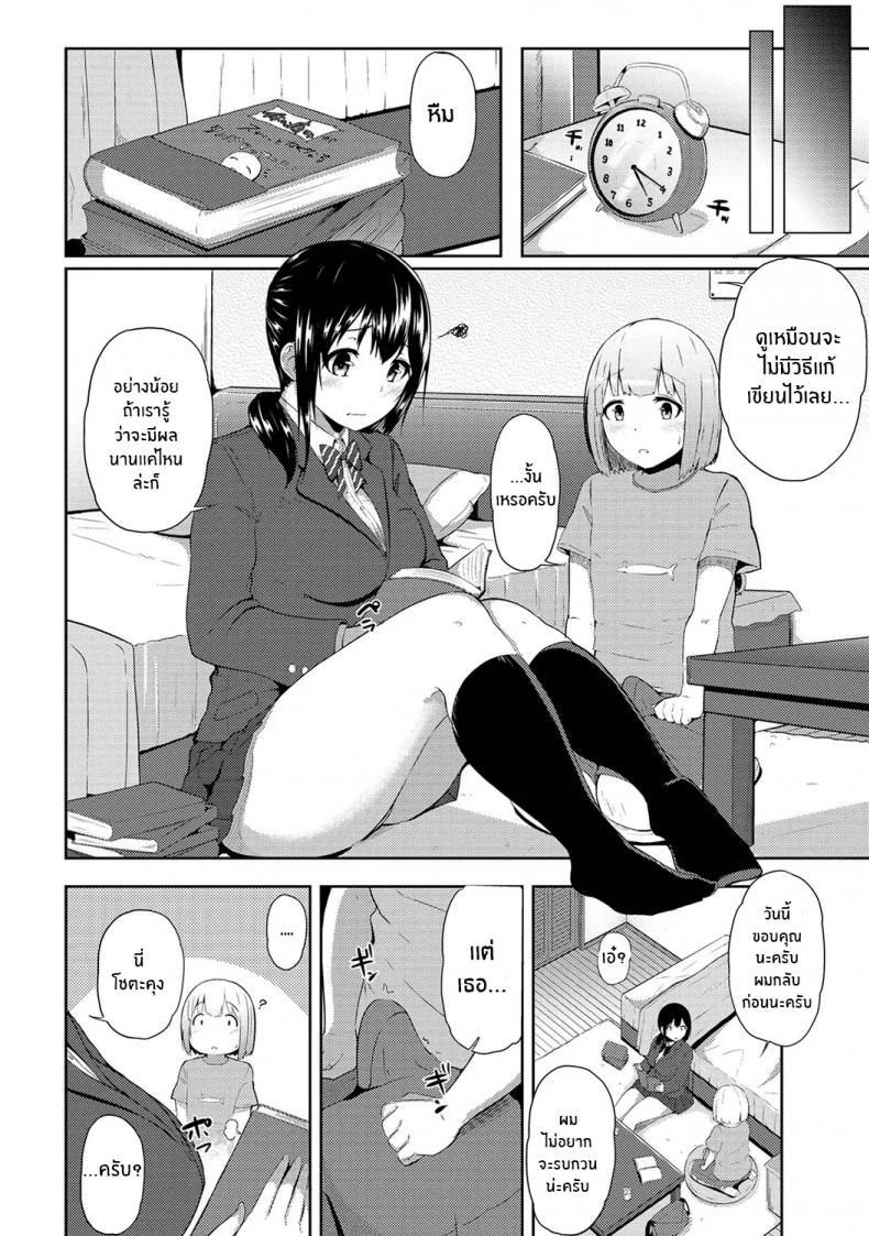 กดจุดผิดชีวิตเปลี่ยน [Yuna] Binbin ni Naru Tsubo Oshichatta! Toshishita Otokonoko no Are de Gyaku Massage – กดจุดผิดชีวิตเปลี่ยน [Yuna] Binbin ni Naru Tsubo Oshichatta! Toshishita Otokonoko no Are de Gyaku Massage – ตอนที่ 2 หน้า 3