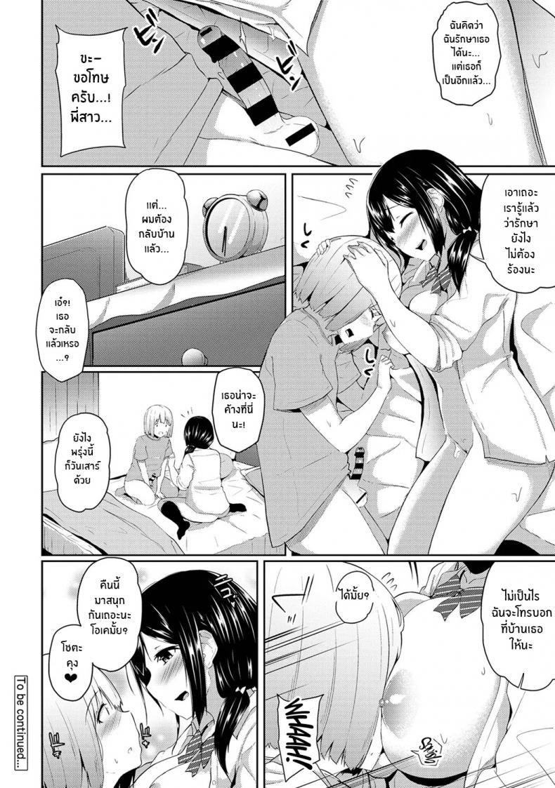 กดจุดผิดชีวิตเปลี่ยน [Yuna] Binbin ni Naru Tsubo Oshichatta! Toshishita Otokonoko no Are de Gyaku Massage – กดจุดผิดชีวิตเปลี่ยน [Yuna] Binbin ni Naru Tsubo Oshichatta! Toshishita Otokonoko no Are de Gyaku Massage – ตอนที่ 2 หน้า 25