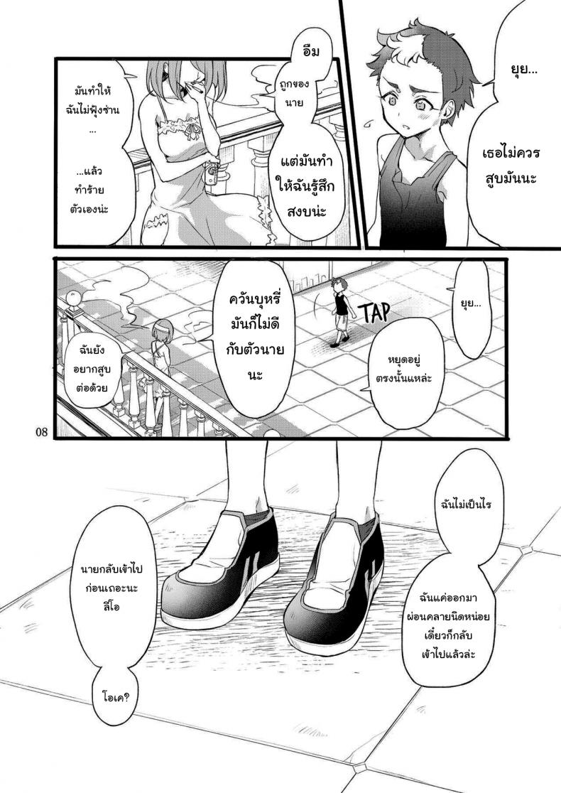 ไม่ใช่ความผิดของนายหรอก [Binbou Yusuri Express (Mochimako)] Youre not the One at Fault – ไม่ใช่ความผิดของนายหรอก [Binbou Yusuri Express (Mochimako)] Youre not the One at Fault – ตอนที่ 1 หน้า 7