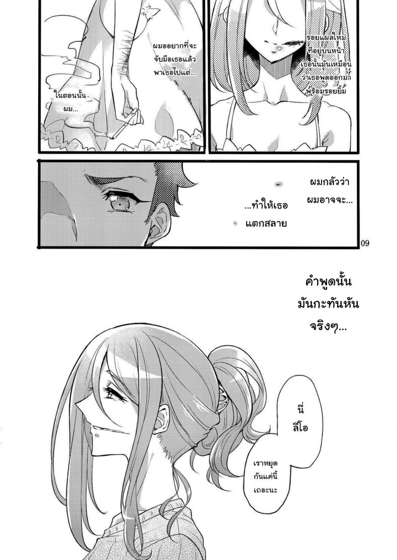 ไม่ใช่ความผิดของนายหรอก [Binbou Yusuri Express (Mochimako)] Youre not the One at Fault – ไม่ใช่ความผิดของนายหรอก [Binbou Yusuri Express (Mochimako)] Youre not the One at Fault – ตอนที่ 1 หน้า 8