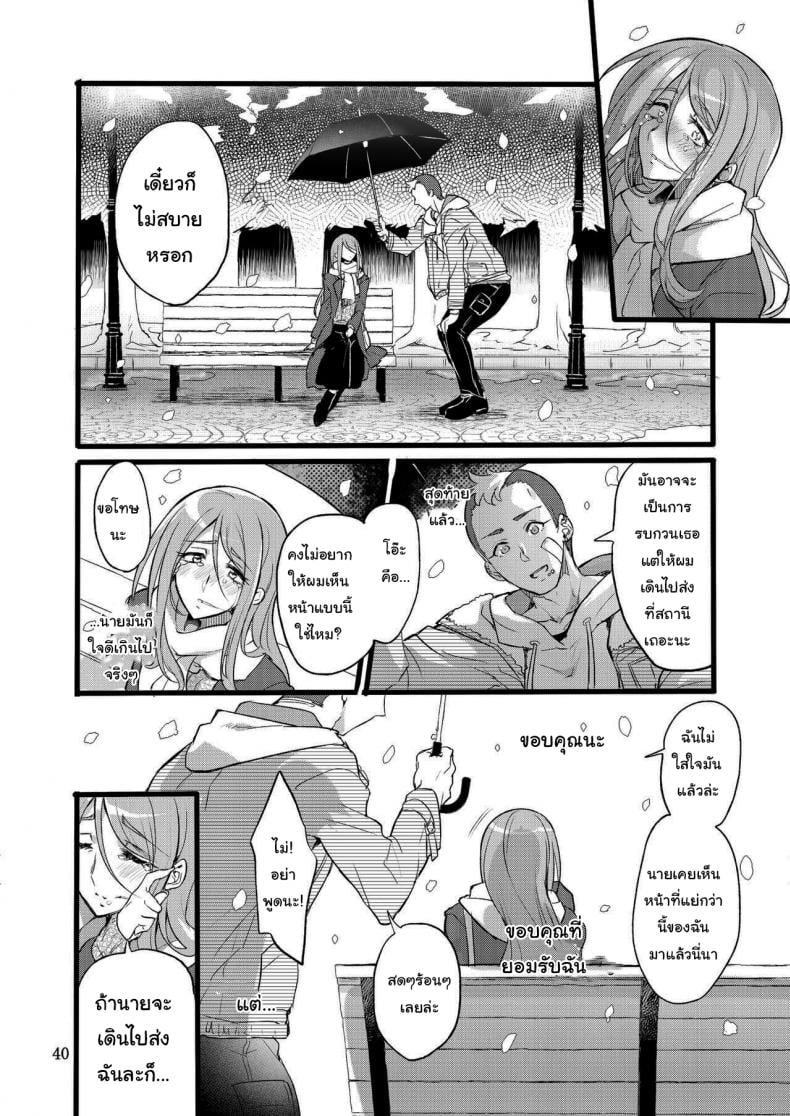 ไม่ใช่ความผิดของนายหรอก [Binbou Yusuri Express (Mochimako)] Youre not the One at Fault – ไม่ใช่ความผิดของนายหรอก [Binbou Yusuri Express (Mochimako)] Youre not the One at Fault – ตอนที่ 1 หน้า 39