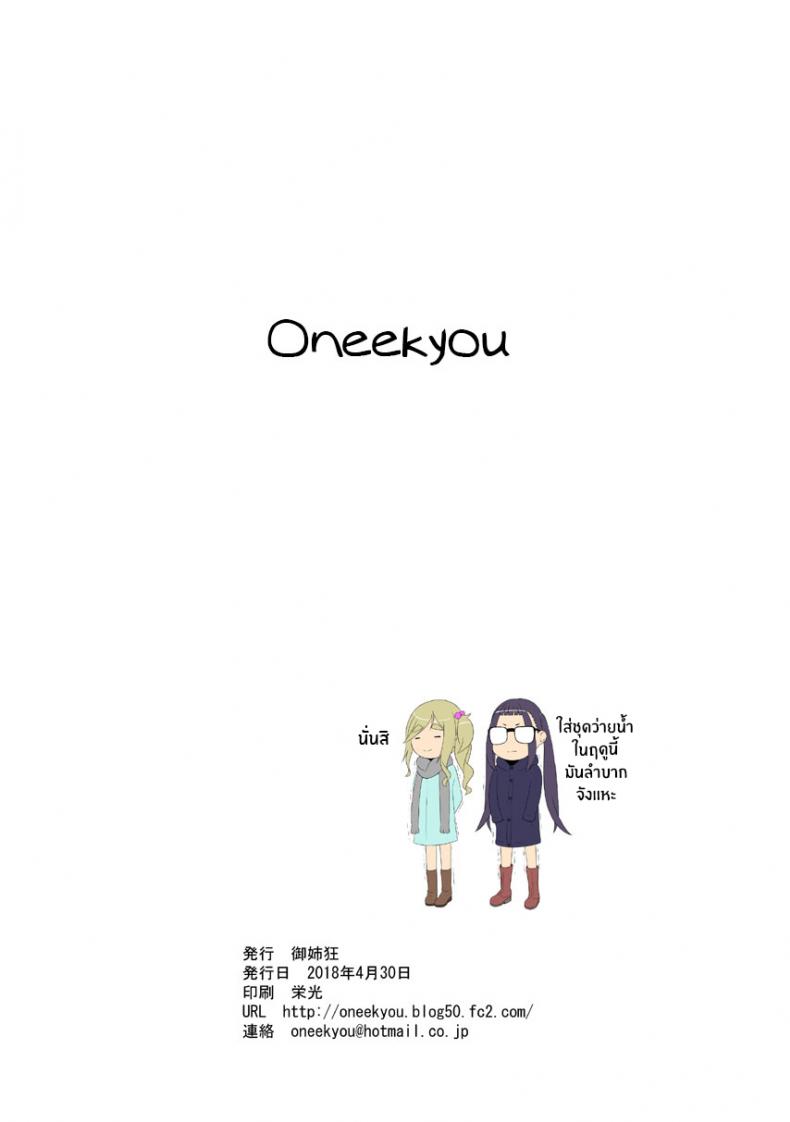 คืนตั้งเเคมป์เสียว [Oneekyou (ML)] Bitch to Ecchi na Camp Shiyo! (Yuru Camp) – คืนตั้งเเคมป์เสียว [Oneekyou (ML)] Bitch to Ecchi na Camp Shiyo! (Yuru Camp) – ตอนที่ 1 หน้า 26