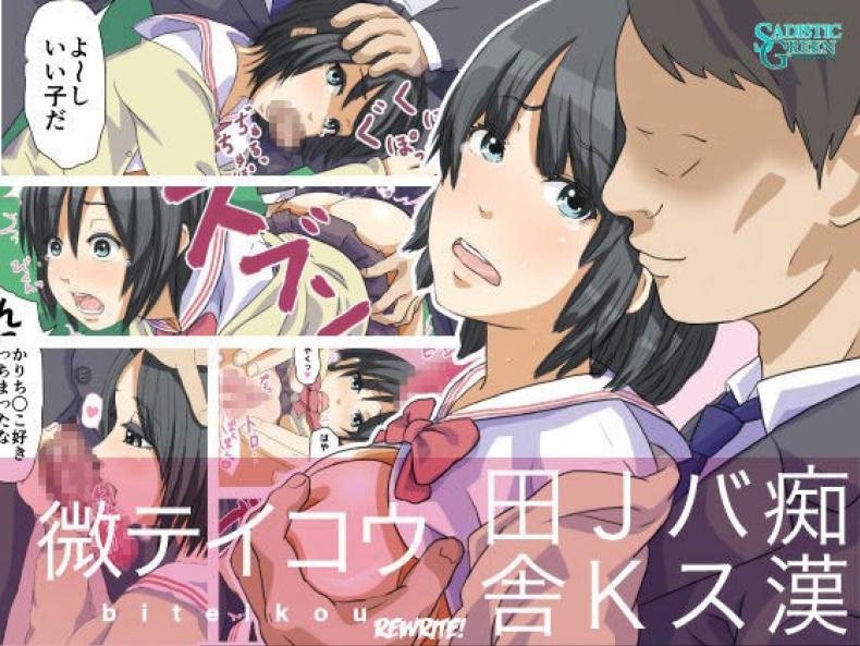 สาวน้อยบ้านนอก [SADISTIC GREEN] Biteikou Inaka JK Bus Chikan – สาวน้อยบ้านนอก [SADISTIC GREEN] Biteikou Inaka JK Bus Chikan – ตอนที่ 1 หน้า 1