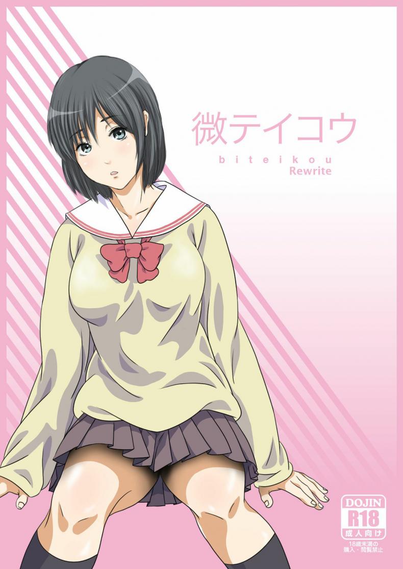 สาวน้อยบ้านนอก [SADISTIC GREEN] Biteikou Inaka JK Bus Chikan – สาวน้อยบ้านนอก [SADISTIC GREEN] Biteikou Inaka JK Bus Chikan – ตอนที่ 1 หน้า 2