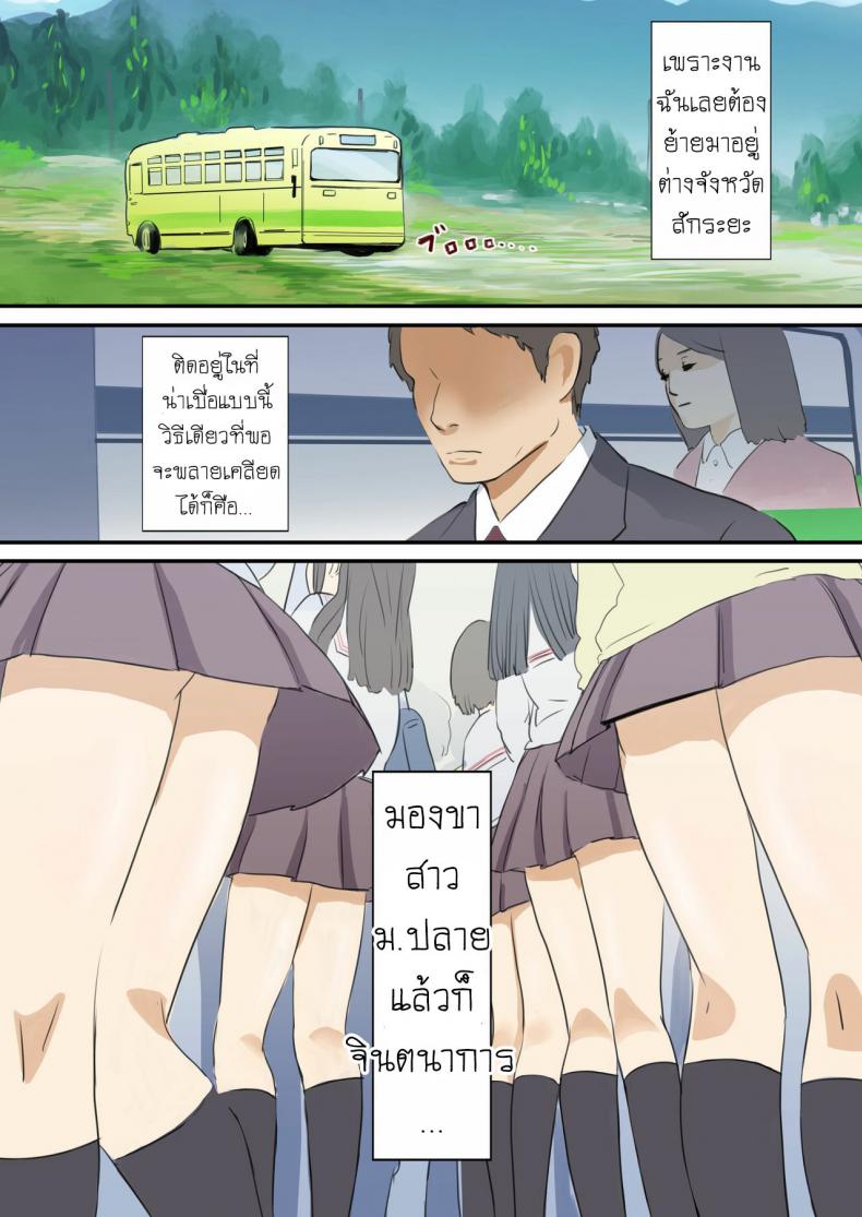 สาวน้อยบ้านนอก [SADISTIC GREEN] Biteikou Inaka JK Bus Chikan – สาวน้อยบ้านนอก [SADISTIC GREEN] Biteikou Inaka JK Bus Chikan – ตอนที่ 1 หน้า 3