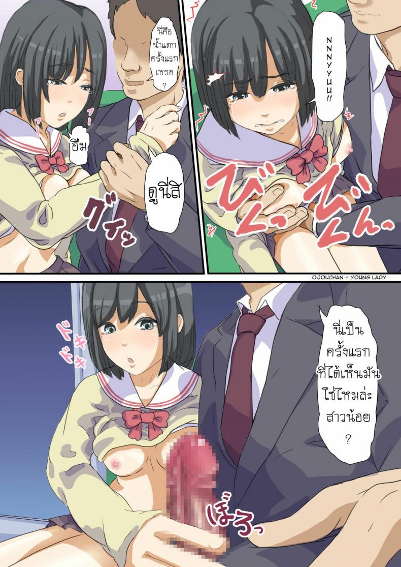 สาวน้อยบ้านนอก [SADISTIC GREEN] Biteikou Inaka JK Bus Chikan – สาวน้อยบ้านนอก [SADISTIC GREEN] Biteikou Inaka JK Bus Chikan – ตอนที่ 1 หน้า 8