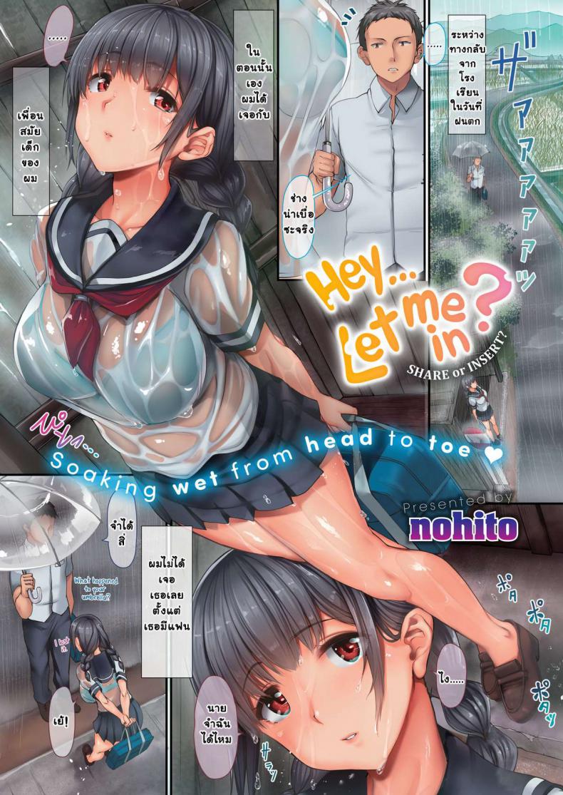 ฝนตกแบบนี้… [Nohito] Hey… Let Me In – ฝนตกแบบนี้… [Nohito] Hey… Let Me In หน้า 1