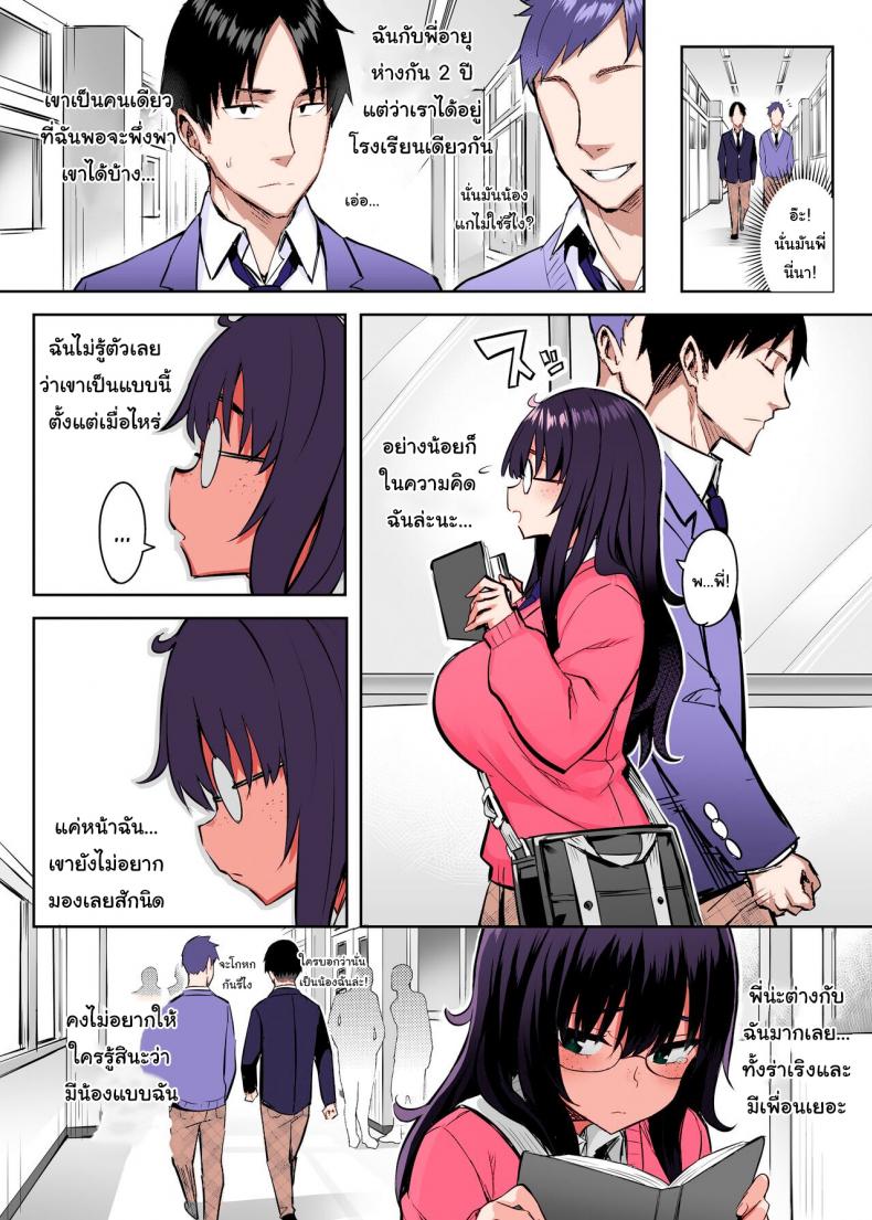 น้องสาวของผมเปลี่ยนไป [Ichibocchi (Ichinomiya Yuu)] Moto InCha no Kyonyuu Yariman Imouto ga Erosugite, Onii-chan wa Mou 0 _Jimiko no Watashi ga Kawatta Riyuu – น้องสาวของผมเปลี่ยนไป [Ichibocchi (Ichinomiya Yuu)] Moto InCha no Kyonyuu Yariman Imouto ga Erosugite, Onii-chan wa Mou 0 _Jimiko no Watashi ga Kawatta Riyuu หน้า 3