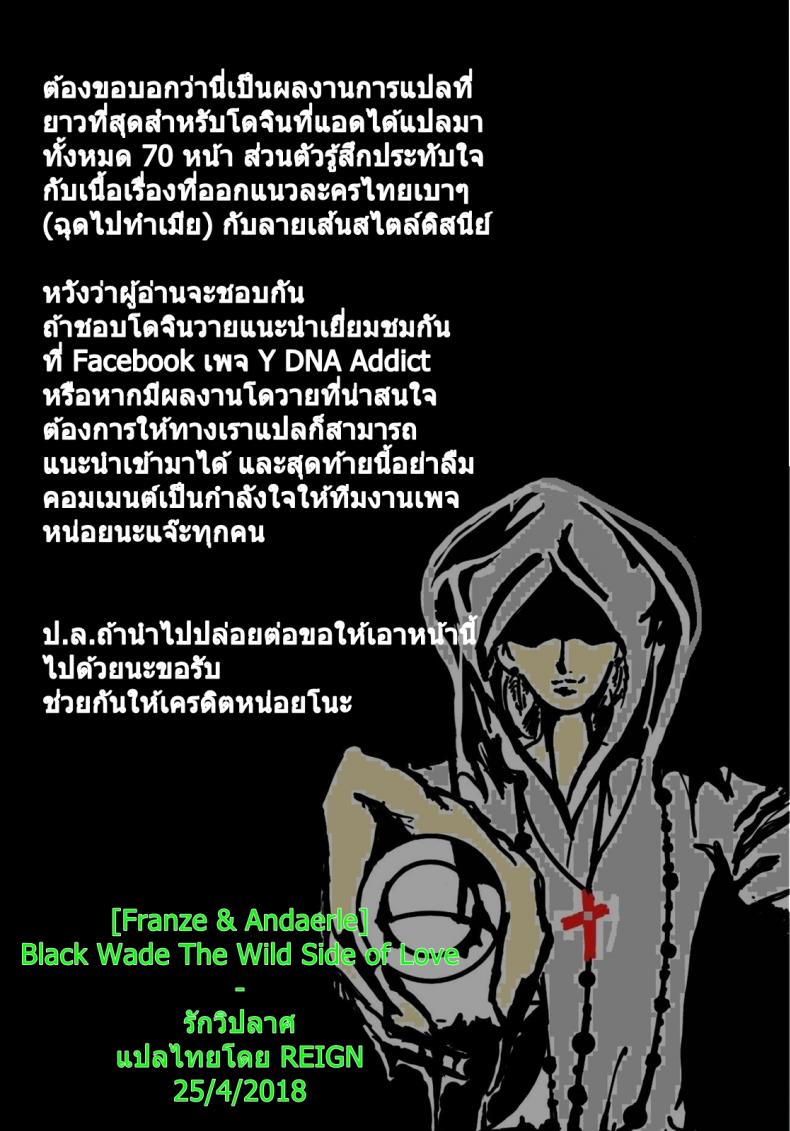 ท้องทะเลสีรุ้ง [Franze & Andaerle] Black Wade The Wild Side Of Love – ท้องทะเลสีรุ้ง [Franze & Andaerle] Black Wade The Wild Side Of Love – ตอนที่ 1 หน้า 70
