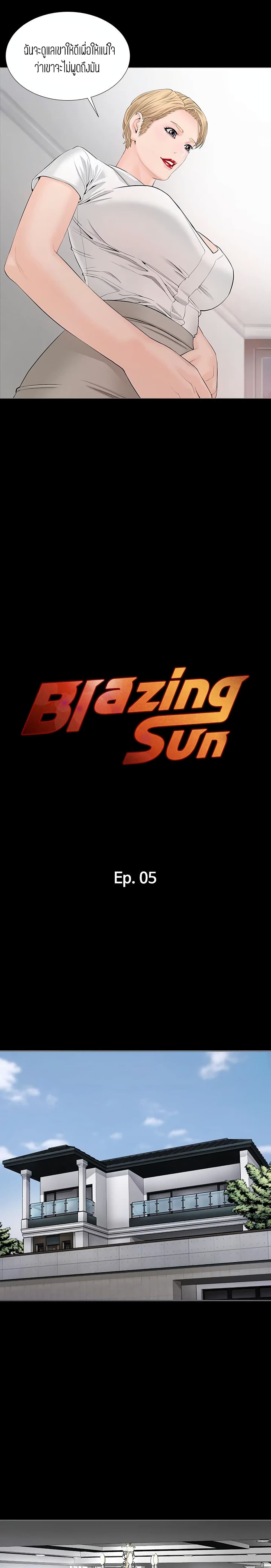 Blazing Sun – Blazing Sun – ตอนที่ 5 หน้า 2