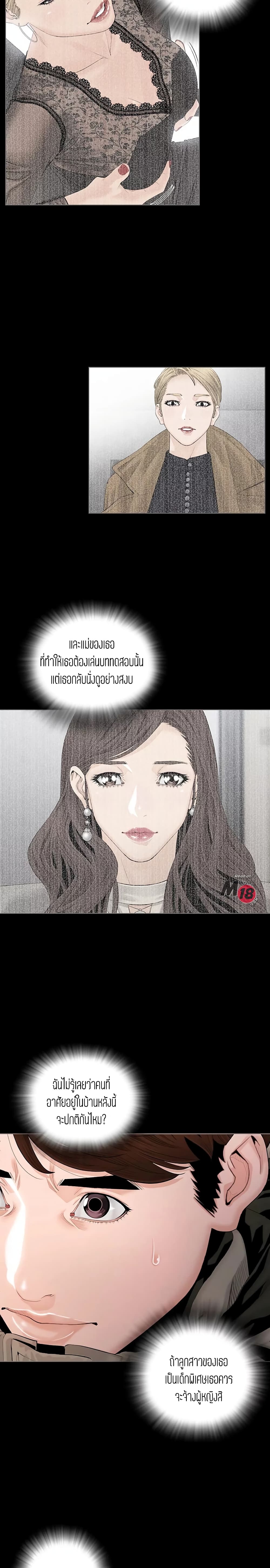 Blazing Sun – Blazing Sun – ตอนที่ 5 หน้า 10