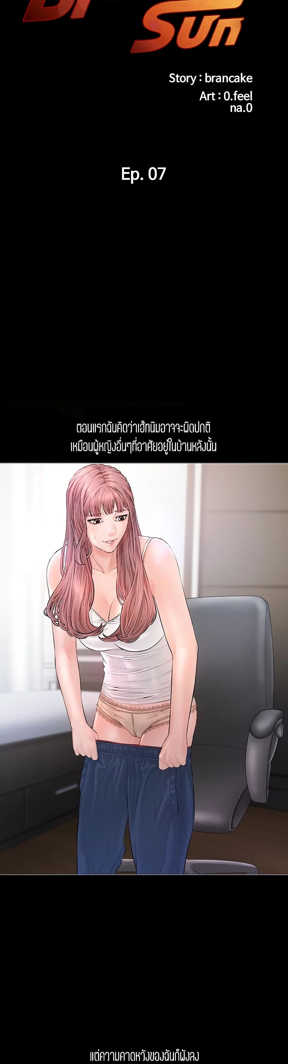 Blazing Sun – Blazing Sun – ตอนที่ 7 หน้า 4