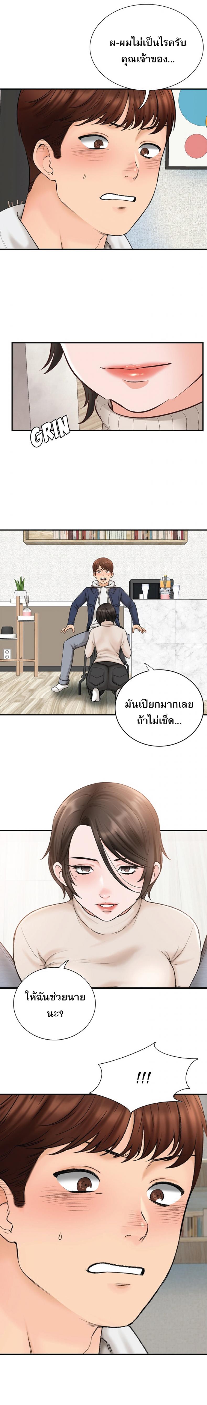 Blissville – Blissville – ตอนที่ 0 หน้า 2