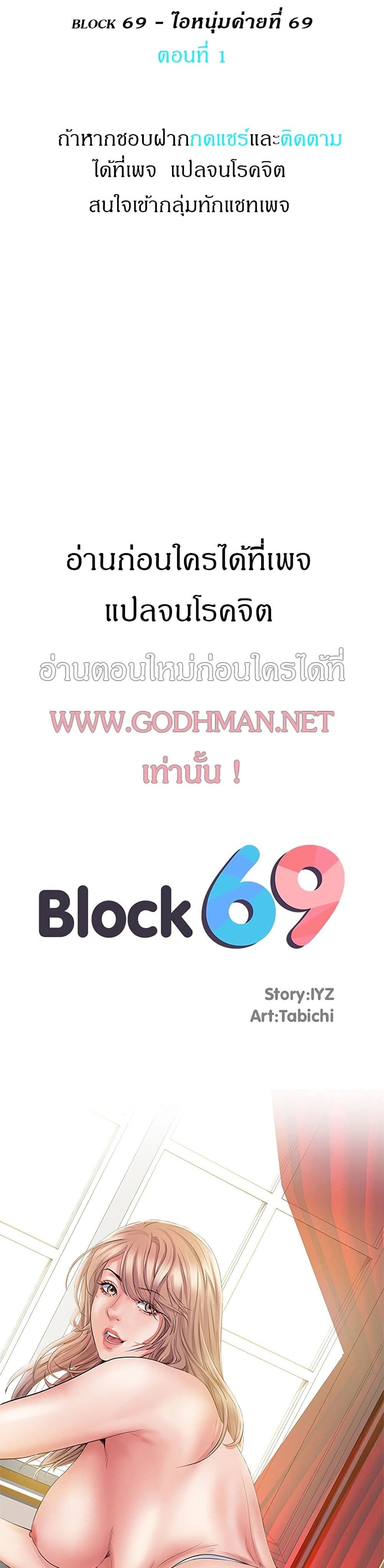 Block 69 – Block 69 – ตอนที่ 1 หน้า 1