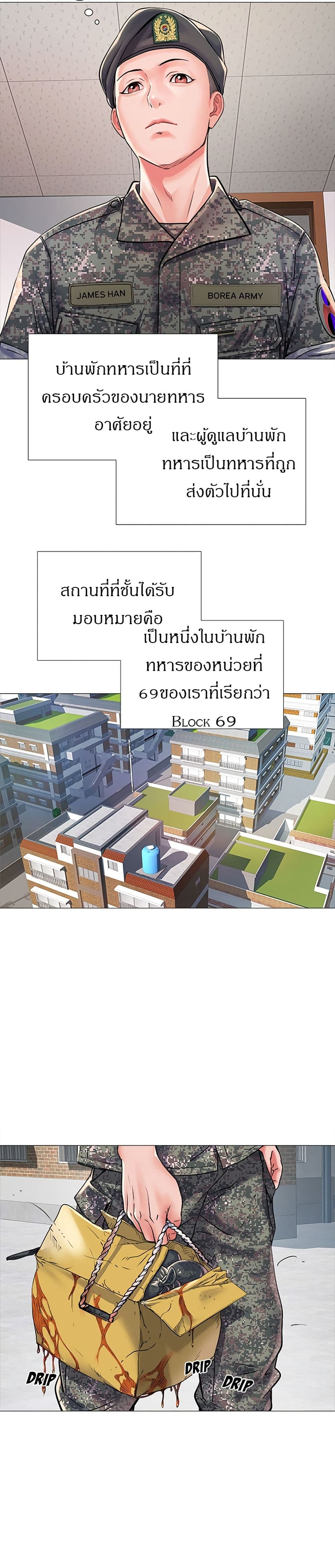 Block 69 – Block 69 – ตอนที่ 1 หน้า 9