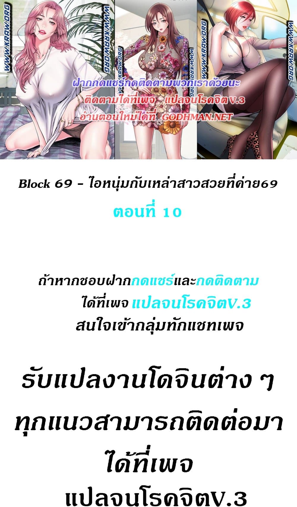 Block 69 – Block 69 – ตอนที่ 10 หน้า 1