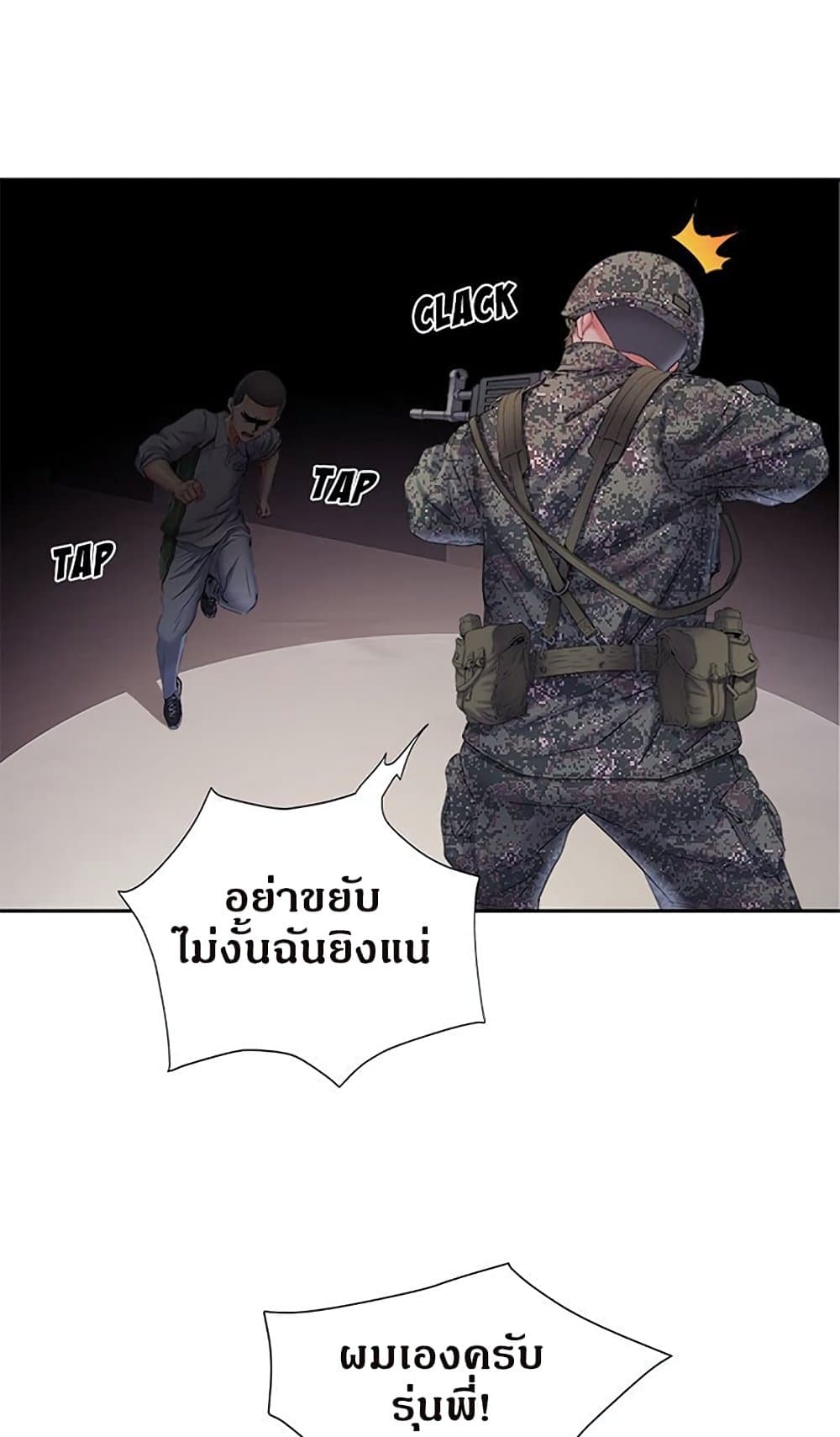 Block 69 – Block 69 – ตอนที่ 10 หน้า 11