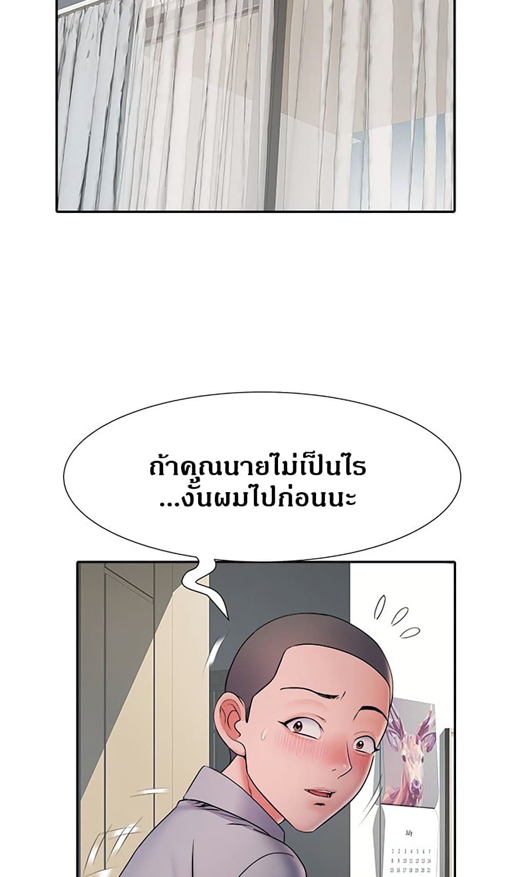Block 69 – Block 69 – ตอนที่ 10 หน้า 20