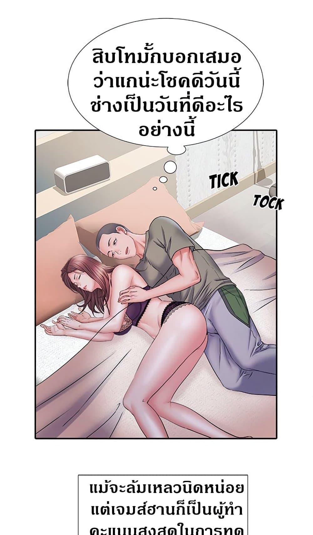 Block 69 – Block 69 – ตอนที่ 10 หน้า 24