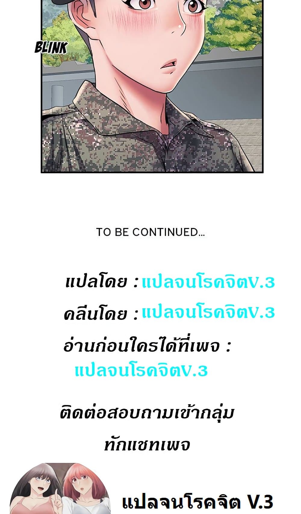 Block 69 – Block 69 – ตอนที่ 10 หน้า 78