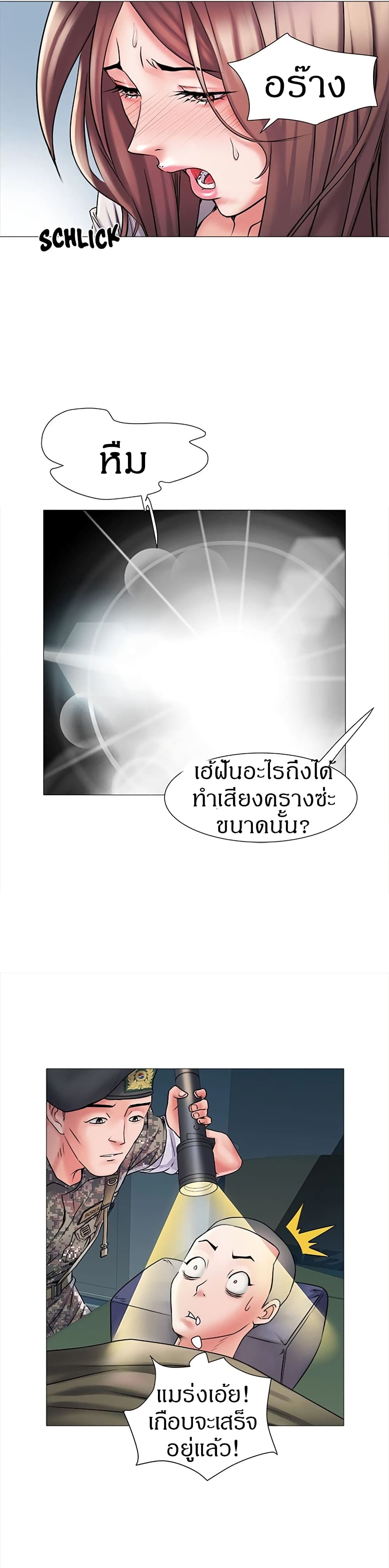 Block 69 – Block 69 – ตอนที่ 2 หน้า 19
