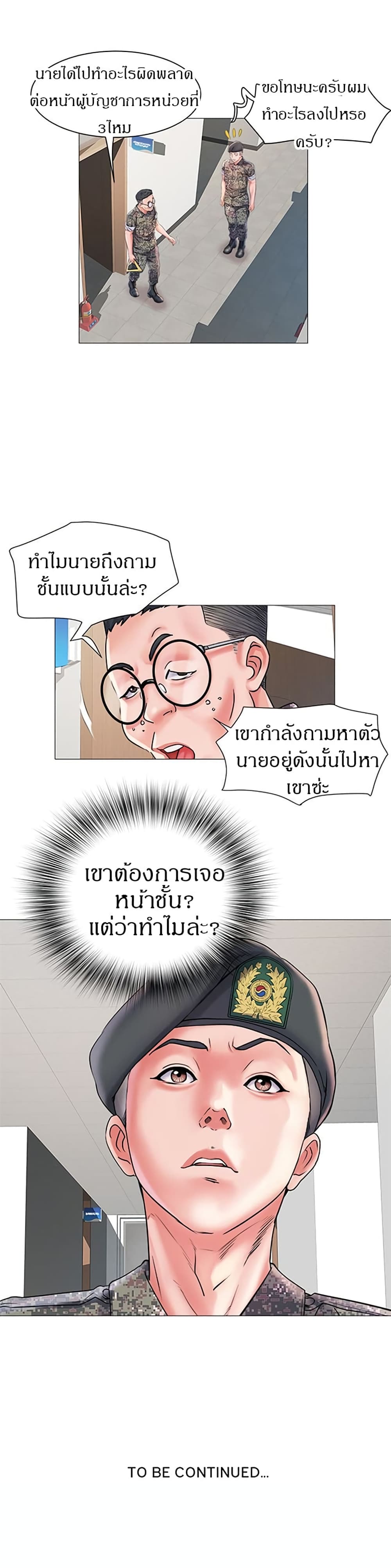 Block 69 – Block 69 – ตอนที่ 2 หน้า 29