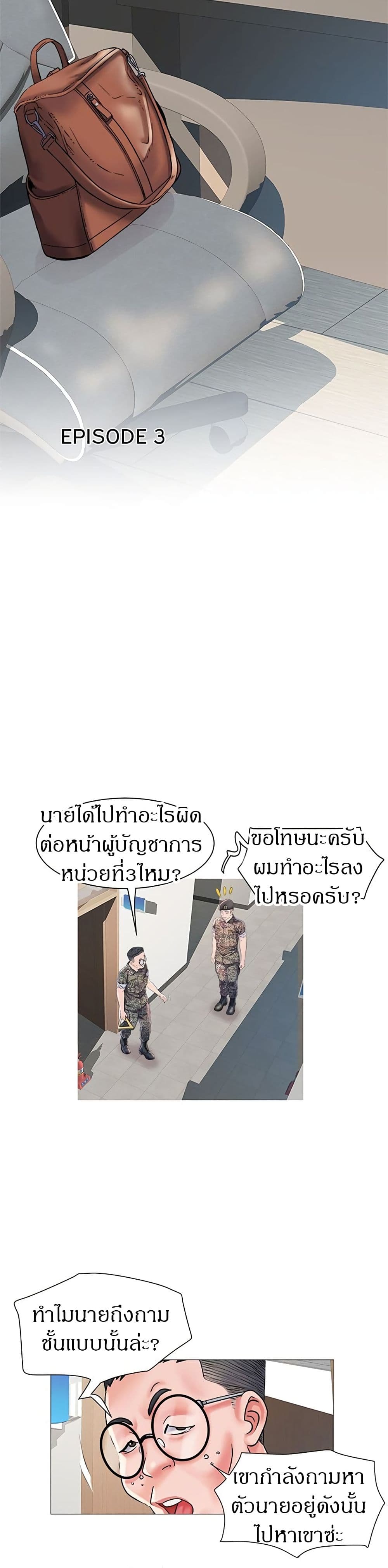 Block 69 – Block 69 – ตอนที่ 3 หน้า 2
