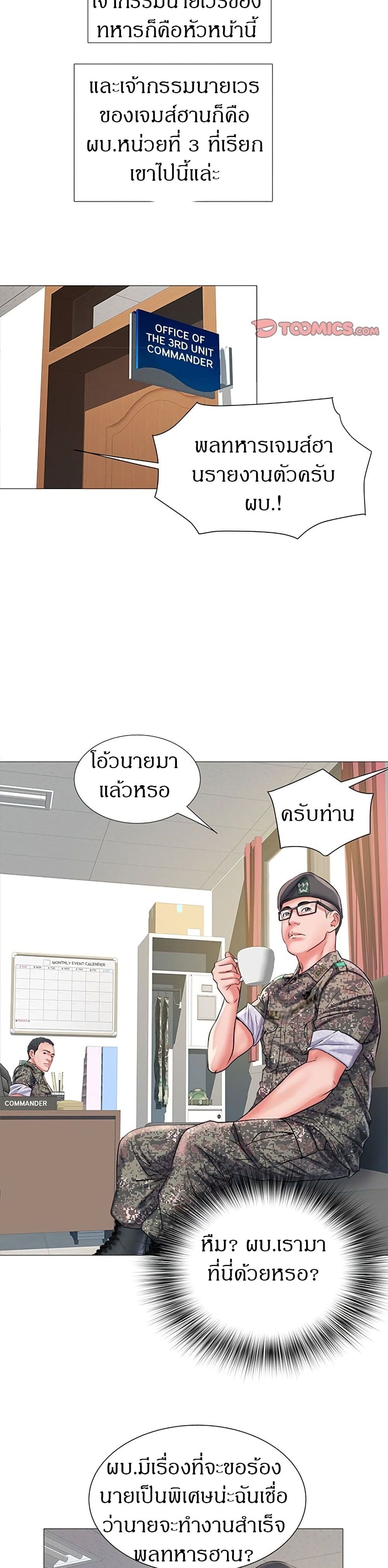 Block 69 – Block 69 – ตอนที่ 3 หน้า 8