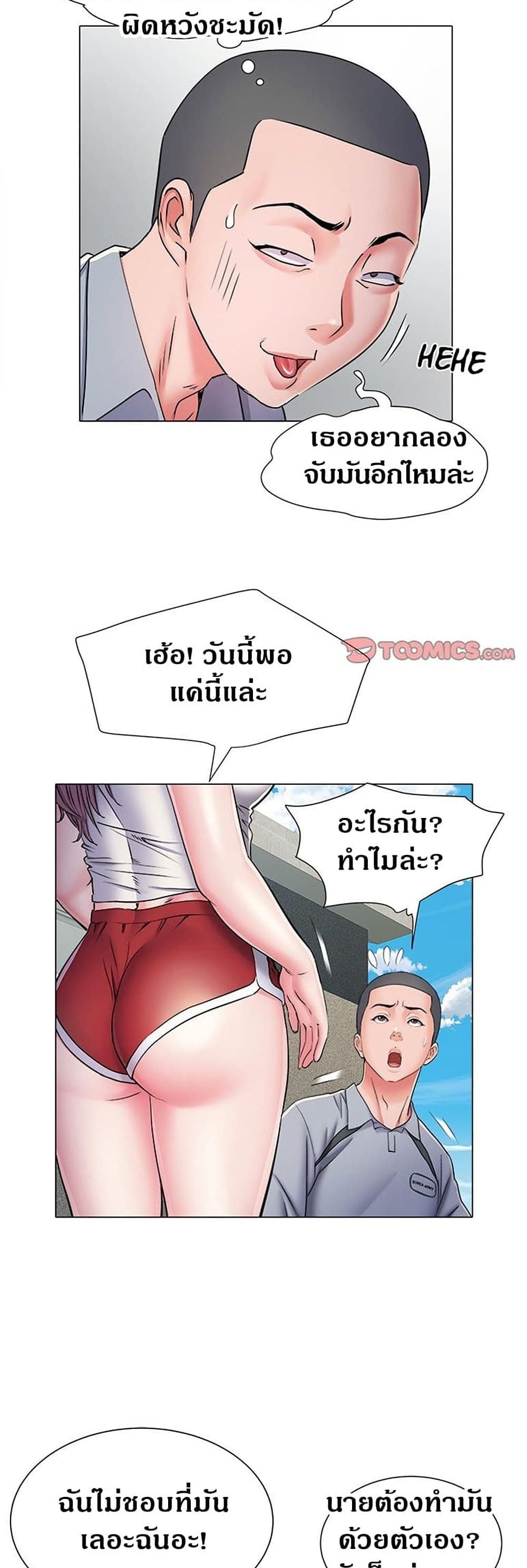 Block 69 – Block 69 – ตอนที่ 5 หน้า 27