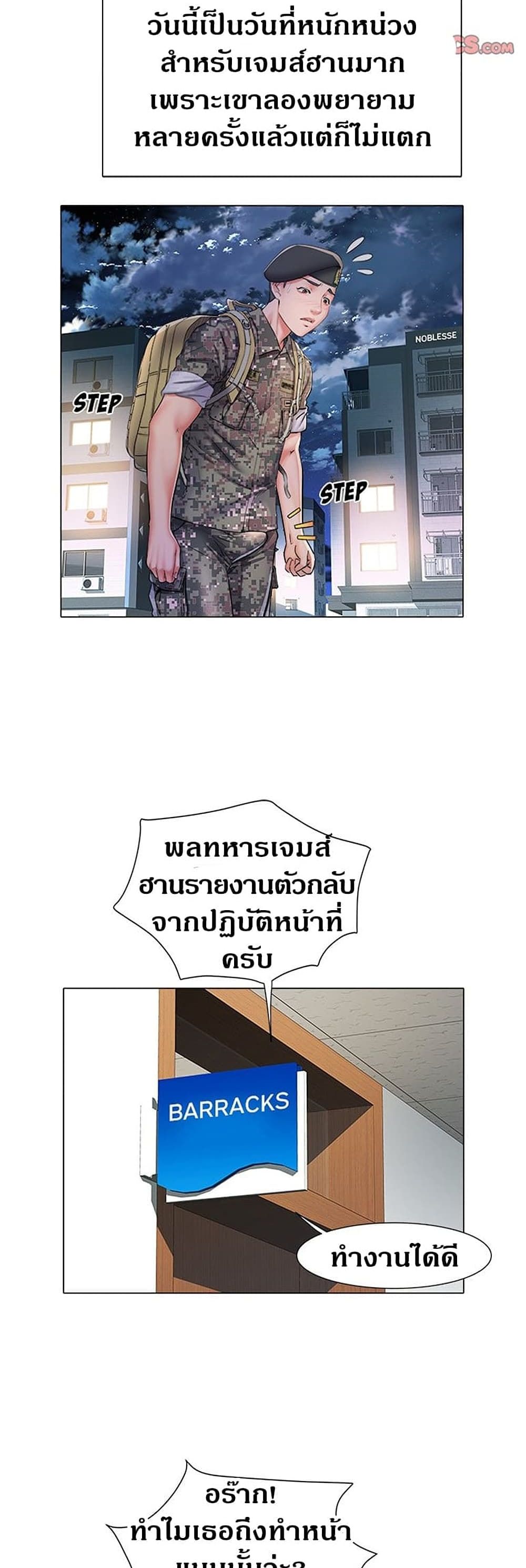 Block 69 – Block 69 – ตอนที่ 5 หน้า 30