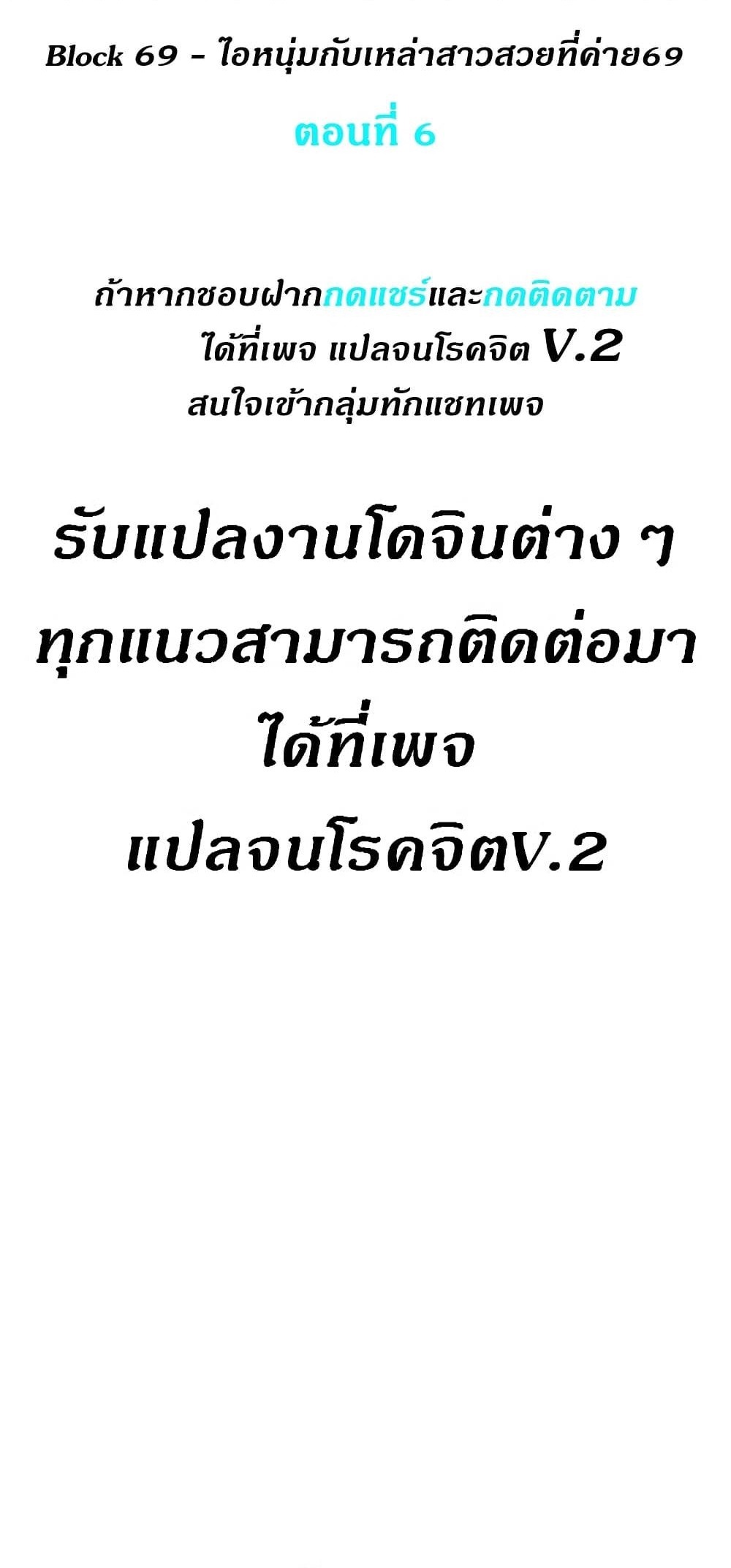 Block 69 – Block 69 – ตอนที่ 6 หน้า 1