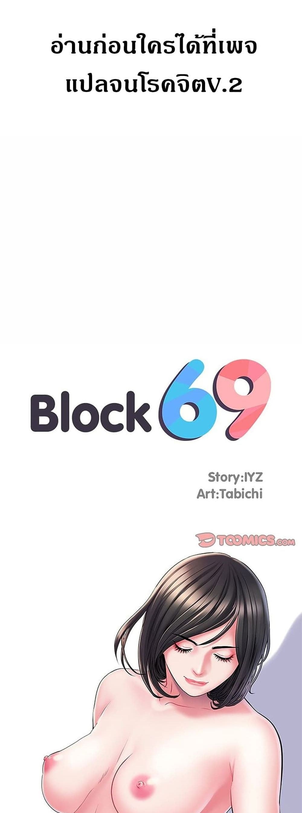Block 69 – Block 69 – ตอนที่ 6 หน้า 2