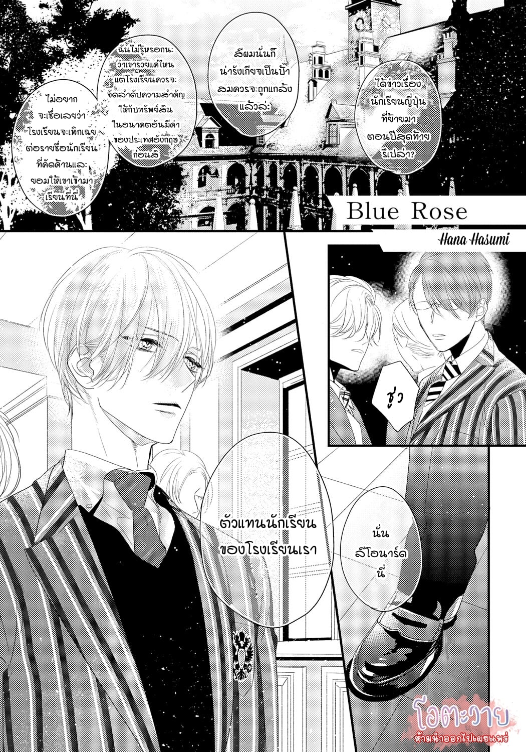 [Hasumi Hana] Blue Rose – [Hasumi Hana] Blue Rose – ตอนที่ 1 หน้า 2