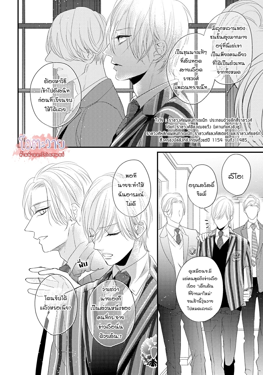 [Hasumi Hana] Blue Rose – [Hasumi Hana] Blue Rose – ตอนที่ 1 หน้า 3