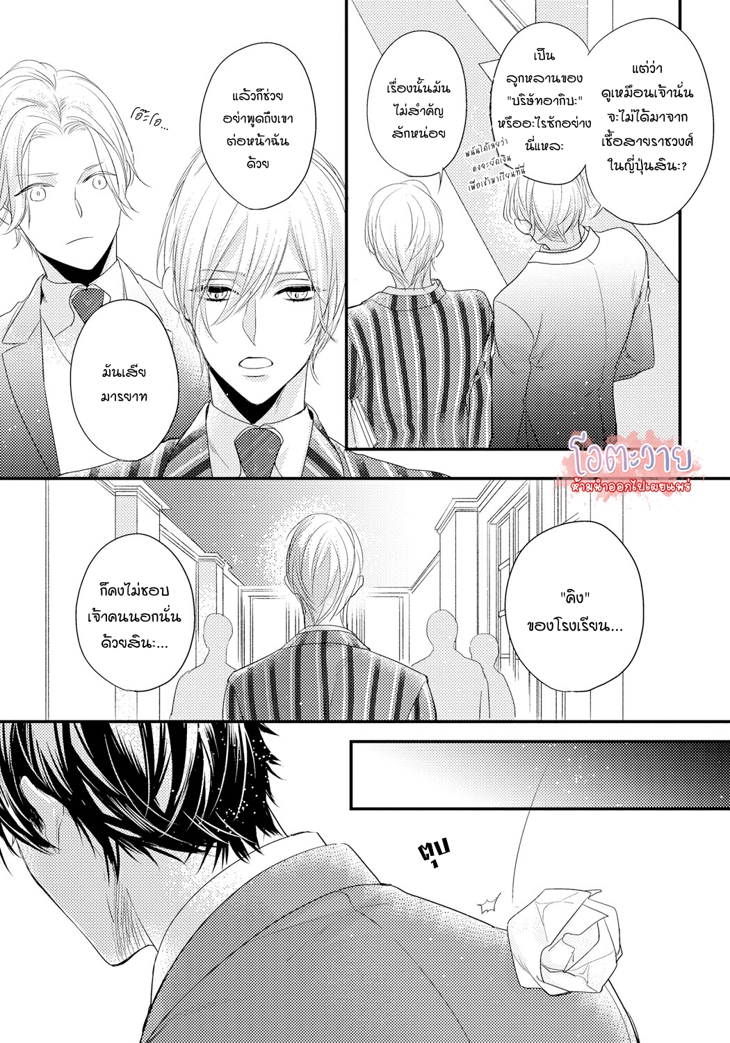 [Hasumi Hana] Blue Rose – [Hasumi Hana] Blue Rose – ตอนที่ 1 หน้า 4