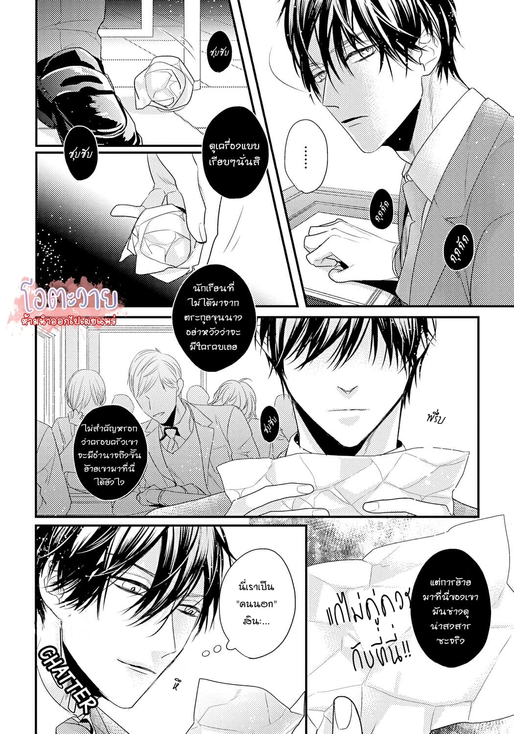 [Hasumi Hana] Blue Rose – [Hasumi Hana] Blue Rose – ตอนที่ 1 หน้า 5