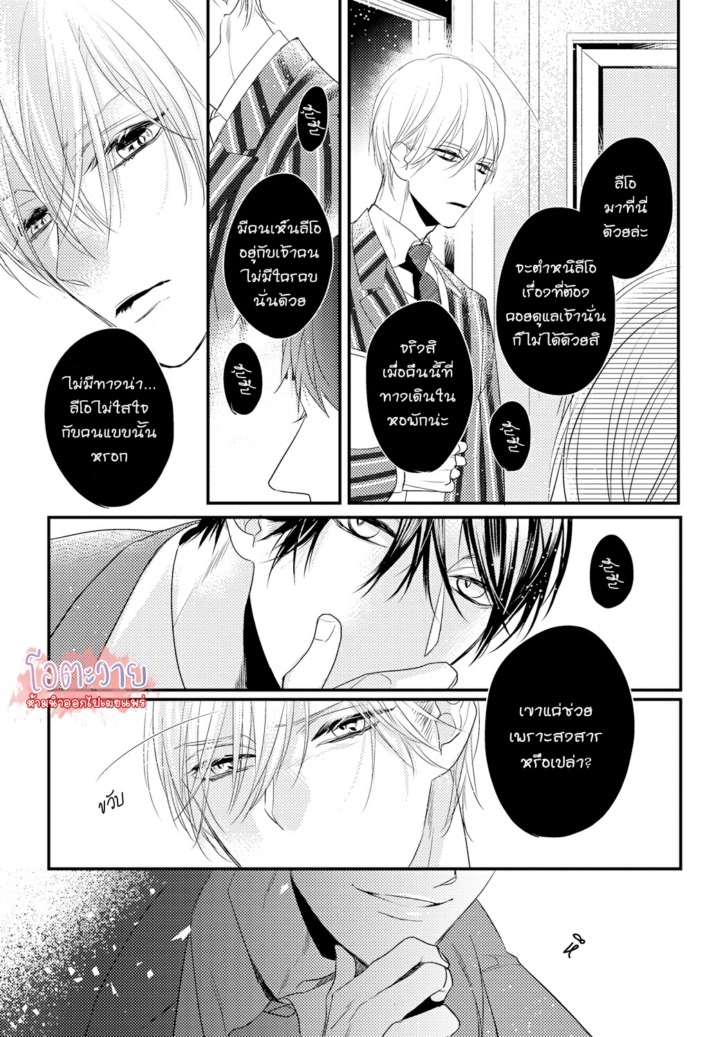 [Hasumi Hana] Blue Rose – [Hasumi Hana] Blue Rose – ตอนที่ 1 หน้า 6