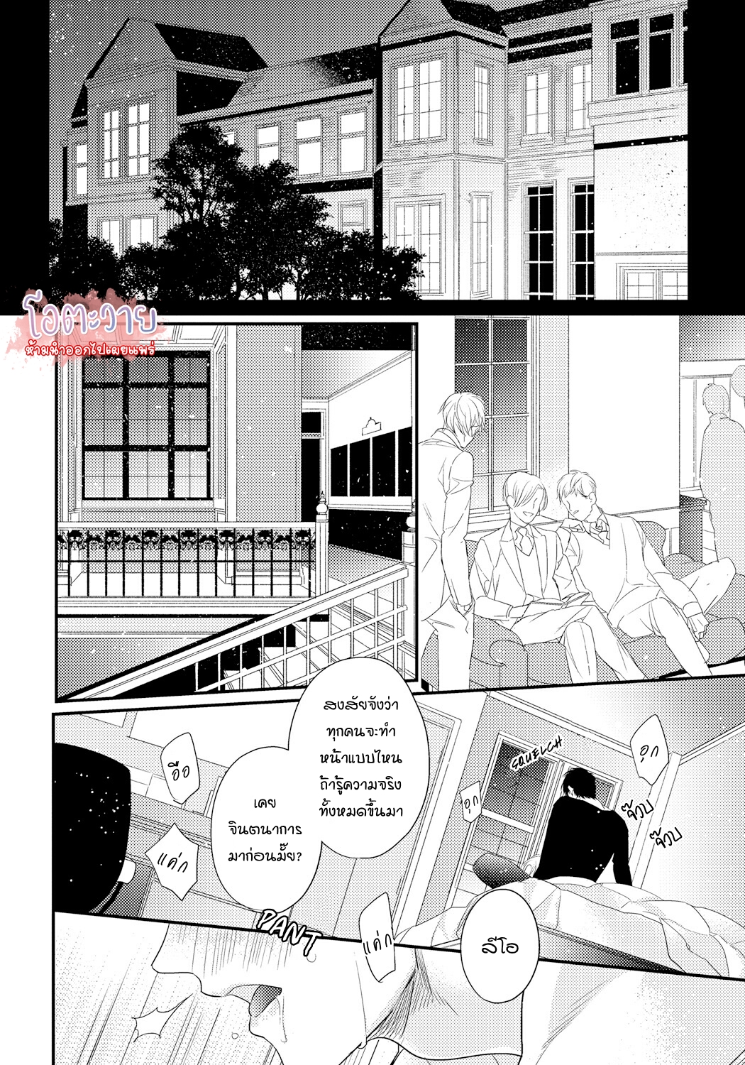 [Hasumi Hana] Blue Rose – [Hasumi Hana] Blue Rose – ตอนที่ 1 หน้า 7